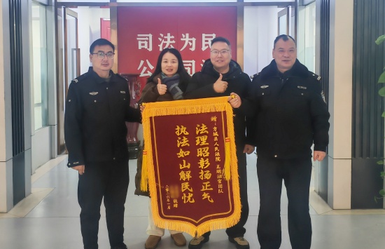 方城县法院：雪霁送锦旗 寒冬暖人心