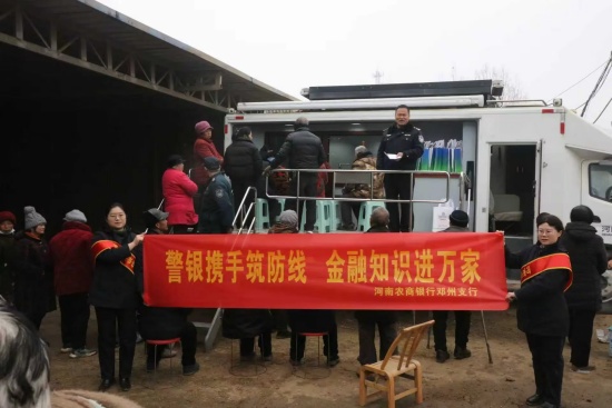 河南农商银行邓州支行开展“腊八节”主题金融服务活动