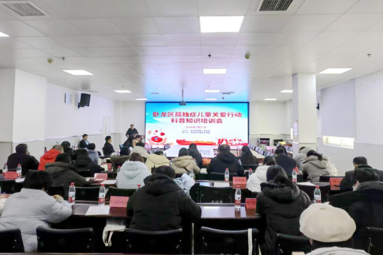 南阳卧龙区开展孤独症儿童关爱科普培训