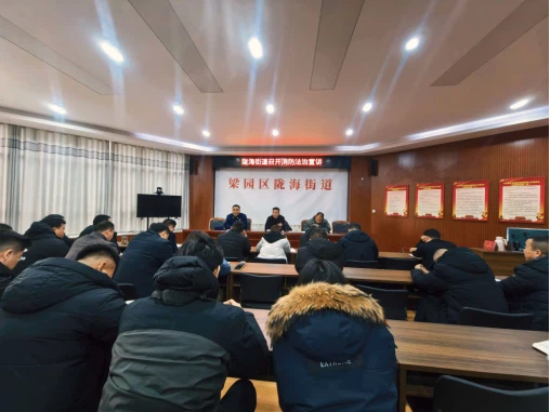 消防宣传 | 陇海街道：开展消防法治专题宣讲活动