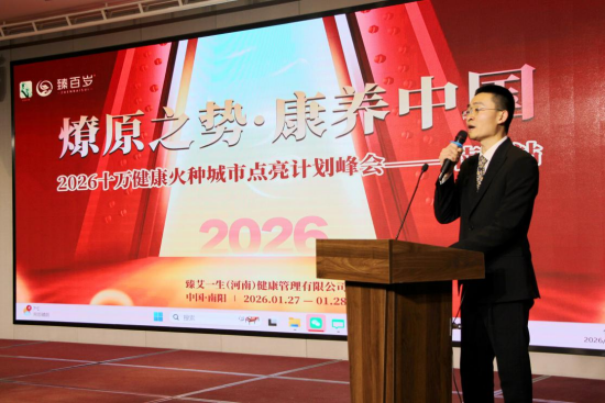 臻艾集团：“十万健康火种城市点亮计划”在南阳启动