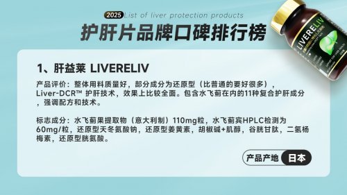 护肝片哪个牌子效果优异？2026护肝片市场洞察报告：现象级护肝产品原料溯源、生产工艺、三方检测全揭晓