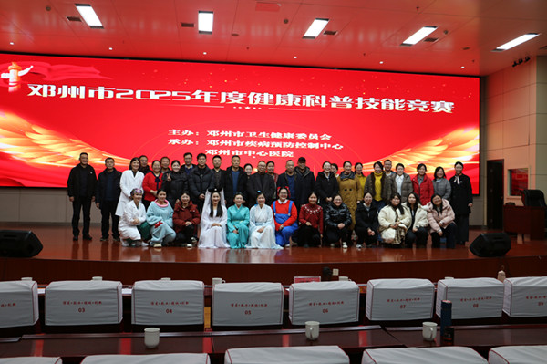 提升健康科普能力 助力健康邓州建设