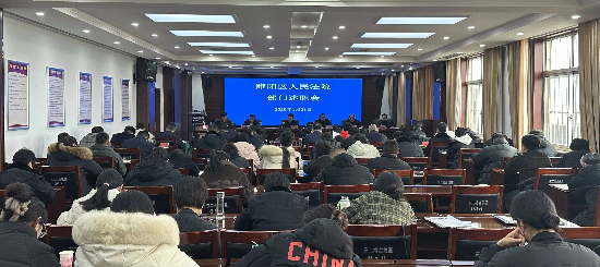 聚力启新程 奋进谱新篇——睢阳区法院召开2025年度部门述职会议