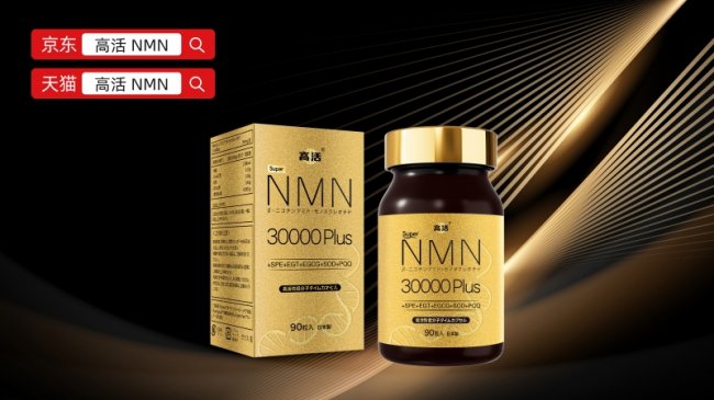 NMN哪个牌子最靠谱？抗衰效果最全面高口碑NMN品牌，科技抗衰保健品效果与安全性反馈