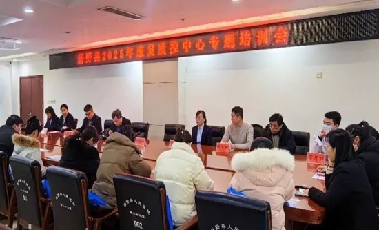 新野县康复医疗质量提升专题培训会在人民医院举办