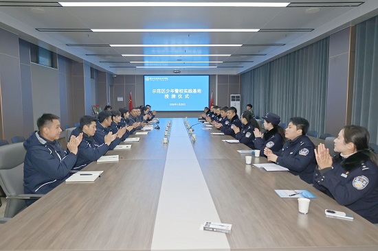 示范区公安分局举行示范区少年警校实践基地授牌仪式