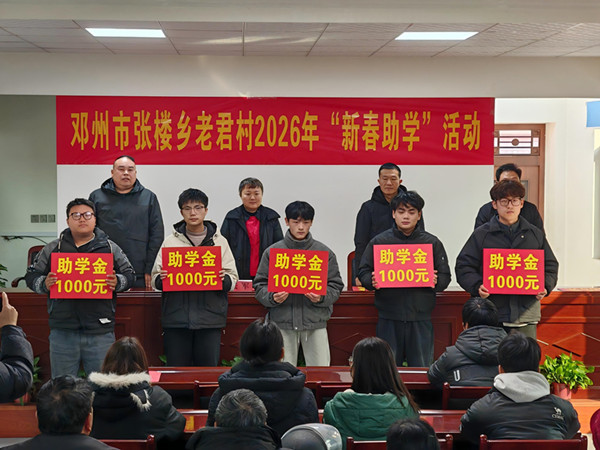 邓州市张楼乡：寒冬送暖 助学筑梦