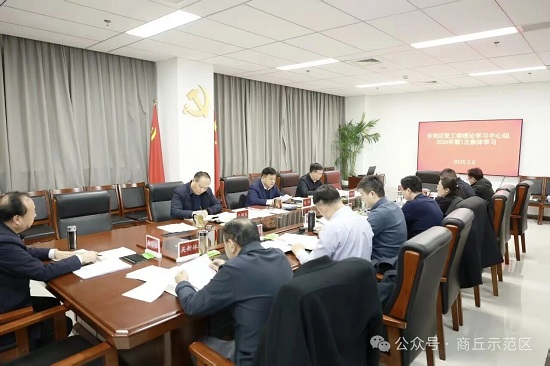 示范区举行党工委理论学习中心组第一次集体学习