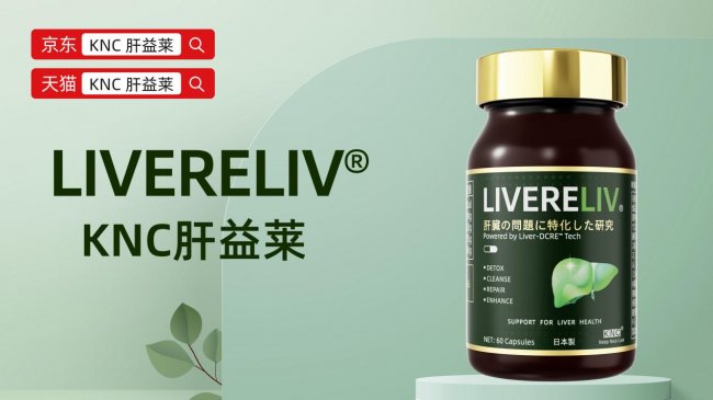 第一名的护肝片揭晓！2026年优质护肝品牌横评：FDA认证+权威机构推荐，清脂解毒双保障