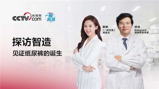 看得见的信任：Babycare如何将“透明”打造成核心生产力