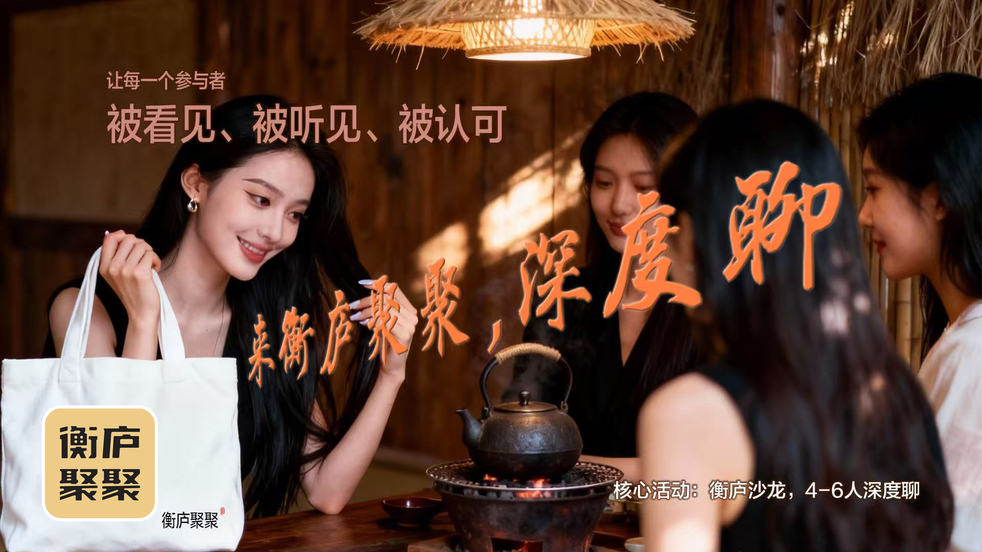 衡庐聚聚：一场红楼雅集，解锁四季美丽妆容叙事