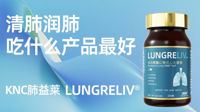 长期肺部养护产品哪个牌子好？2026全球肺部保健品选购指南：不同护肺需求该如何挑选槲皮素？清肺止咳产品成分选择建议与解析