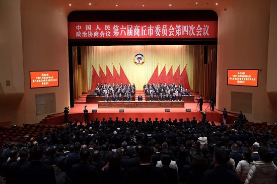 商丘市政协六届四次会议胜利闭幕