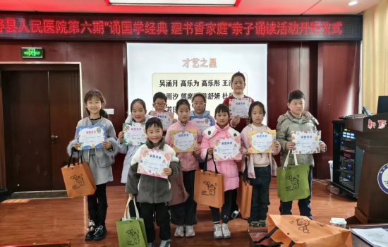新野县人民医院：亲子诵读润家风 医苑书香暖人心