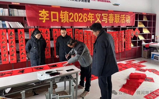 睢阳区李口镇：墨香迎新春 福暖千万家