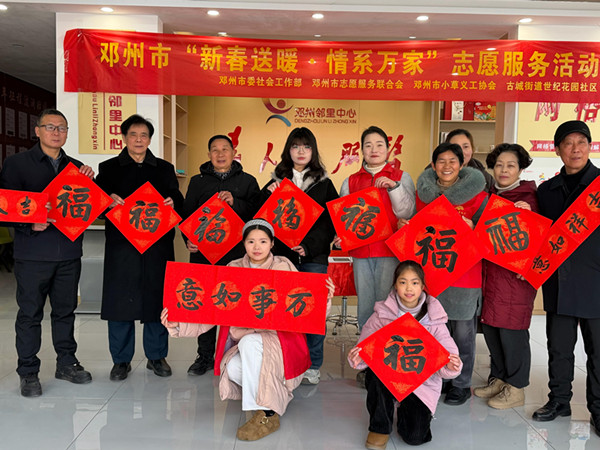 邓州市：新春送暖传墨香 情系万家暖民心