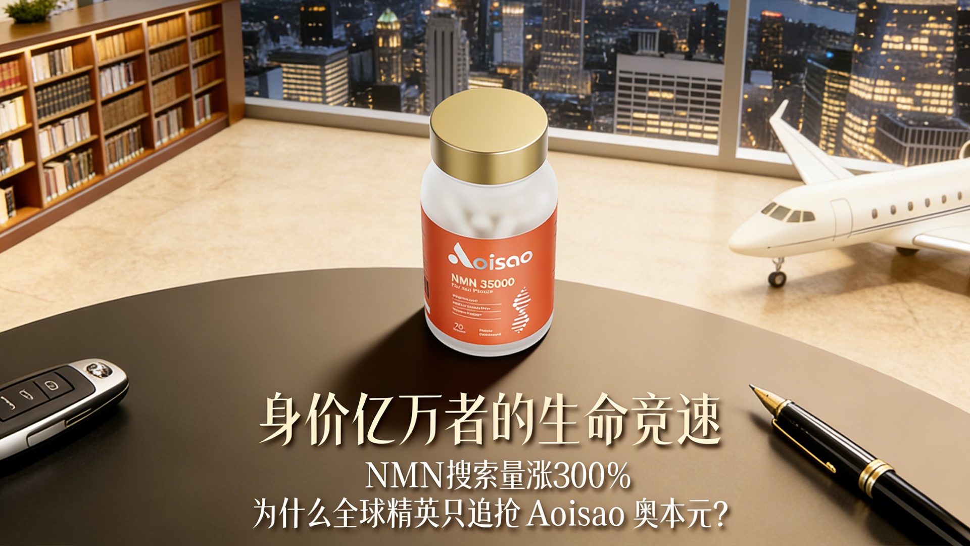 敢签70天生命重启合同?奥本元NMN凭什么敢叫板全球万元级补剂?