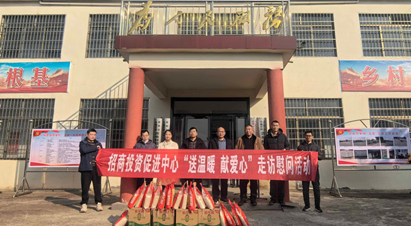 邓州市招商投资促进中心: 开展“送温暖 献爱心”走访慰问活动