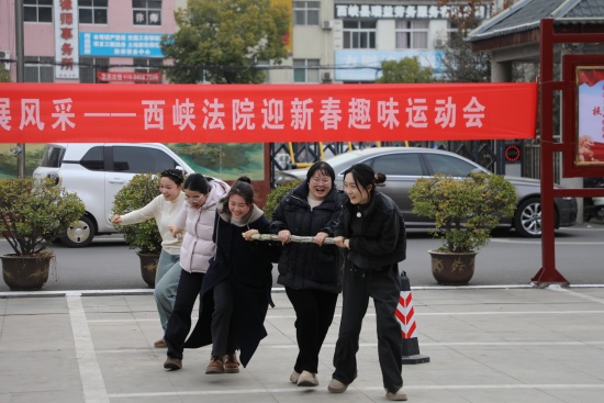 图三为干警们热情参与活动