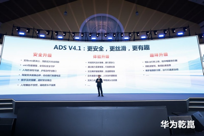 更安全、更舒适、更贴心！华为乾崑智驾ADS V4.1助力岚图开启智能出行新篇章