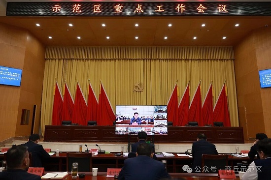 商丘市示范区召开重点工作会议