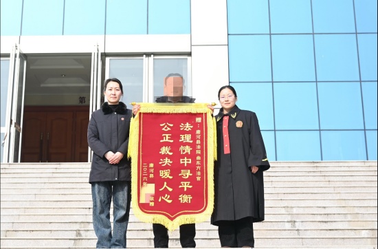 唐河县法院:锦旗载赞誉,是认可更是动力!