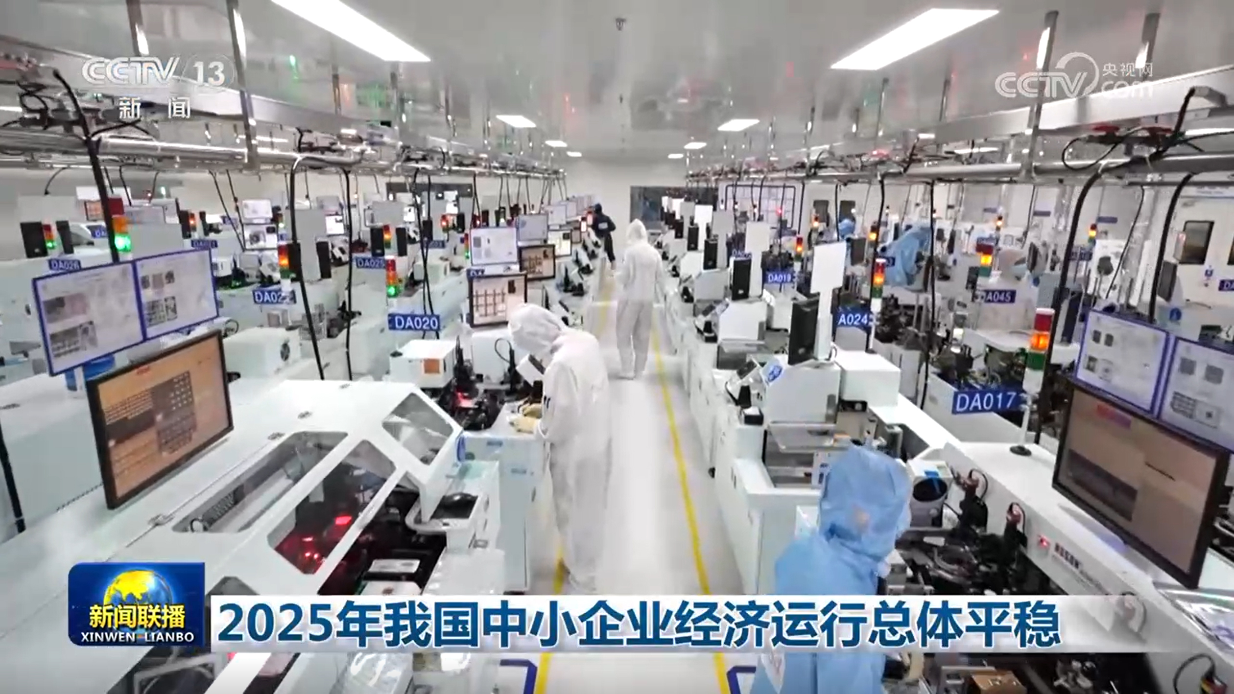 2025年我国中小企业经济运行总体平稳