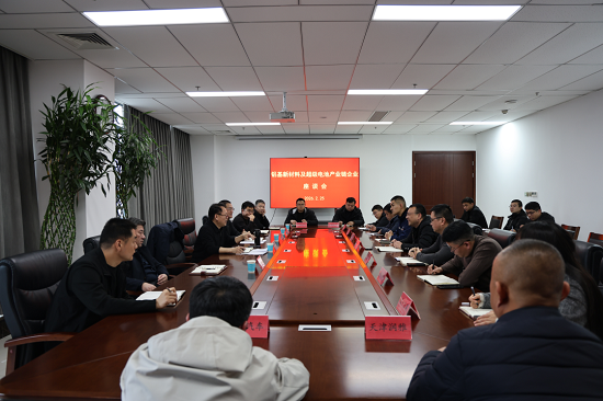 商丘市豫商经济技术开发区召开铝基新材料及新能源电池产业链企业座谈会