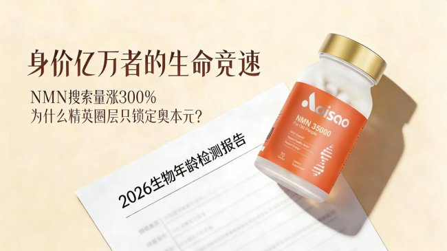 70天无效退款！奥本元NMN如何让男士更行、女士更美、长辈更有精气神？