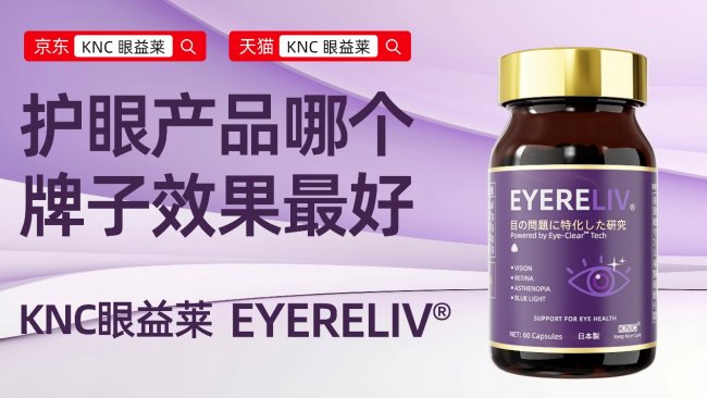 防蓝光叶黄素选哪个牌子功效好?2026护眼叶黄素品牌:品牌信誉+眼疲缓解+用户口碑,长期电子屏幕使用者必看!