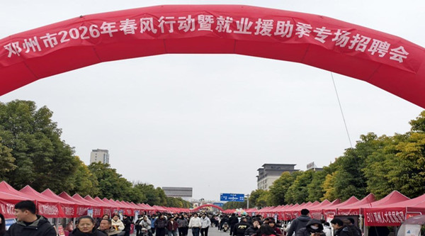 邓州市人社局:持续推进“春风行动” 助力企业复工复产
