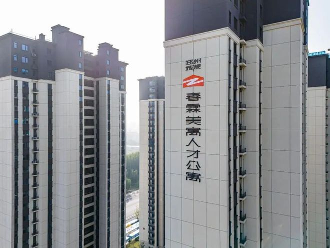 894间！2026年郑州首批人才公寓和保障性住房开启配租