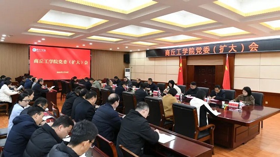 商丘工学院校党委部署开展树立和践行正确政绩观学习教育
