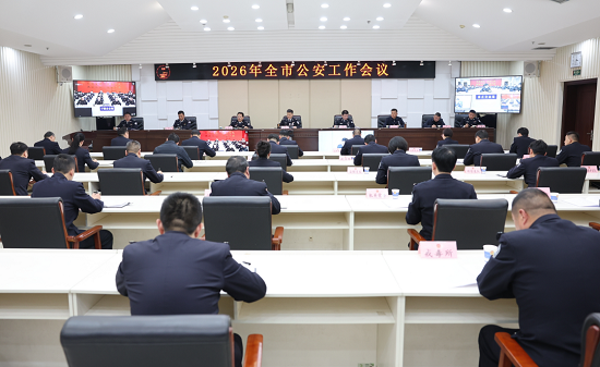 平安商丘：2026年全市公安工作会议召开