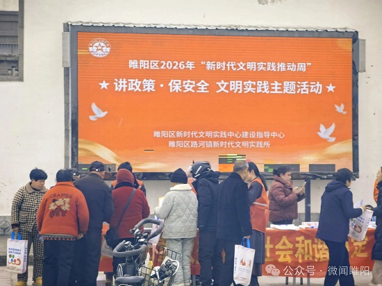 商丘市睢阳区开展“讲政策·保安全”文明实践主题活动
