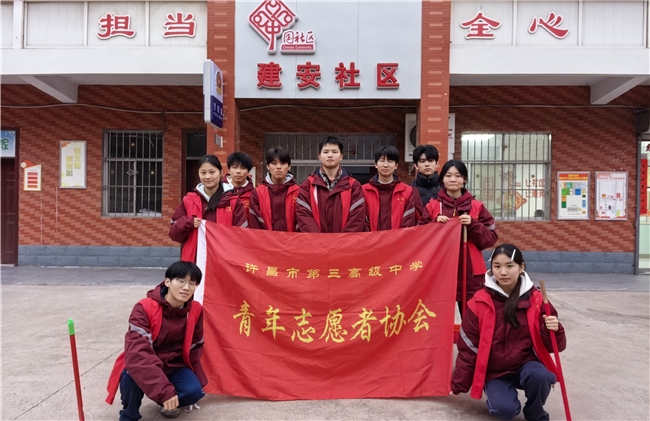 许昌市第三高级中学开展学雷锋志愿活动