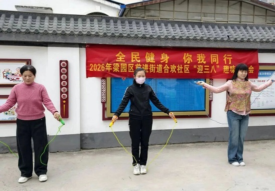 商丘市梁园区前进街道:举办“全民健身 你我同行”趣味运动会