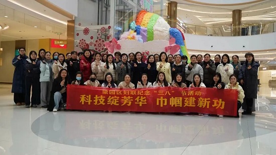 商丘市梁园区妇联开展“三八”国际妇女节科技体验主题活动