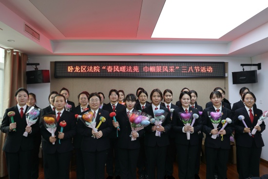 南阳卧龙区法院开展“春风暖法苑 巾帼展风采”妇女节活动