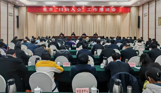 南阳市“扫码入企”工作推进会召开