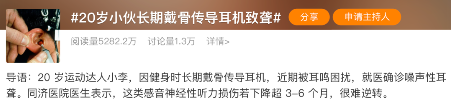 长期佩戴骨传导耳机会致聋？医生：7天内是黄金治疗期