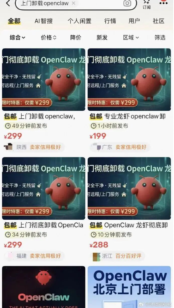 第一批“养虾人”已开始卸载，商家远程代卸载：收费199元