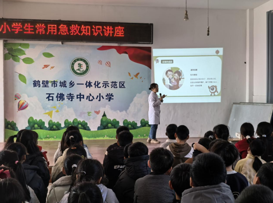 鹤壁市示范区石佛寺中心小学开展健康科普讲座