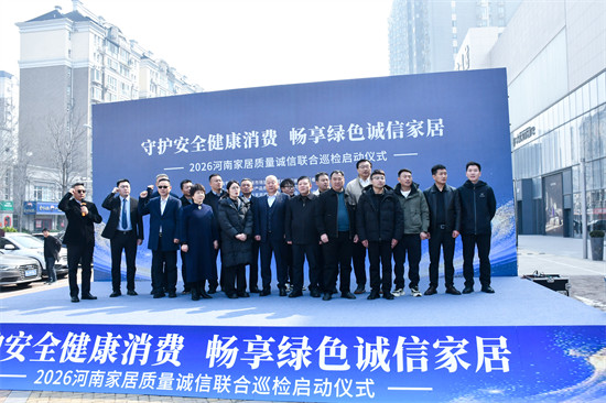 诚信3·15 绿色家居行——多方协同共建绿色诚信消费新生态