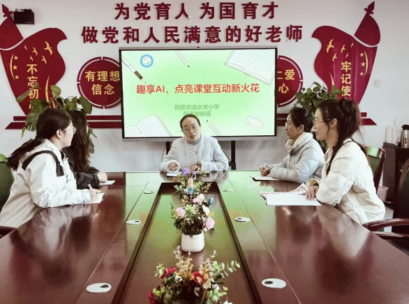 以AI促教 以研促学 鹤壁市淇水关小学英语组数字化教学研讨活动