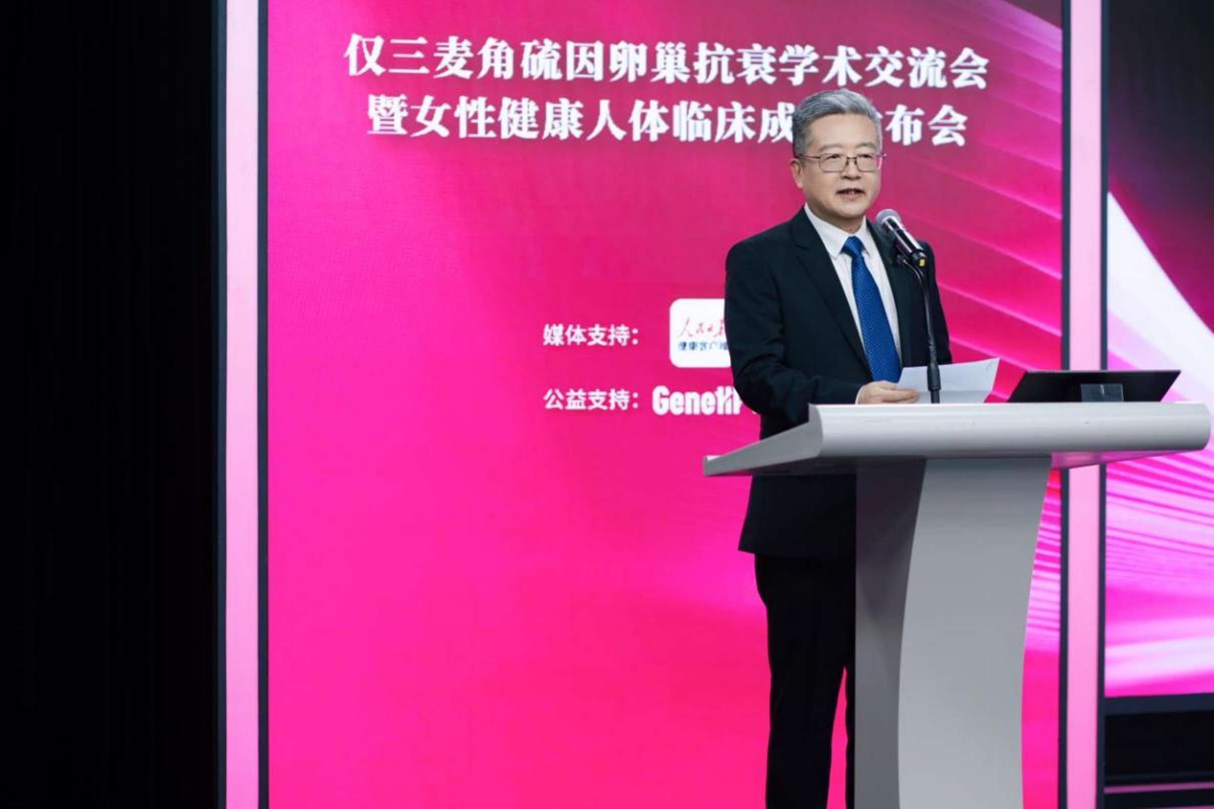 仅三麦角硫因卵巢抗衰人体临床成果发布！携手北京协和医学基金会助力女性健康