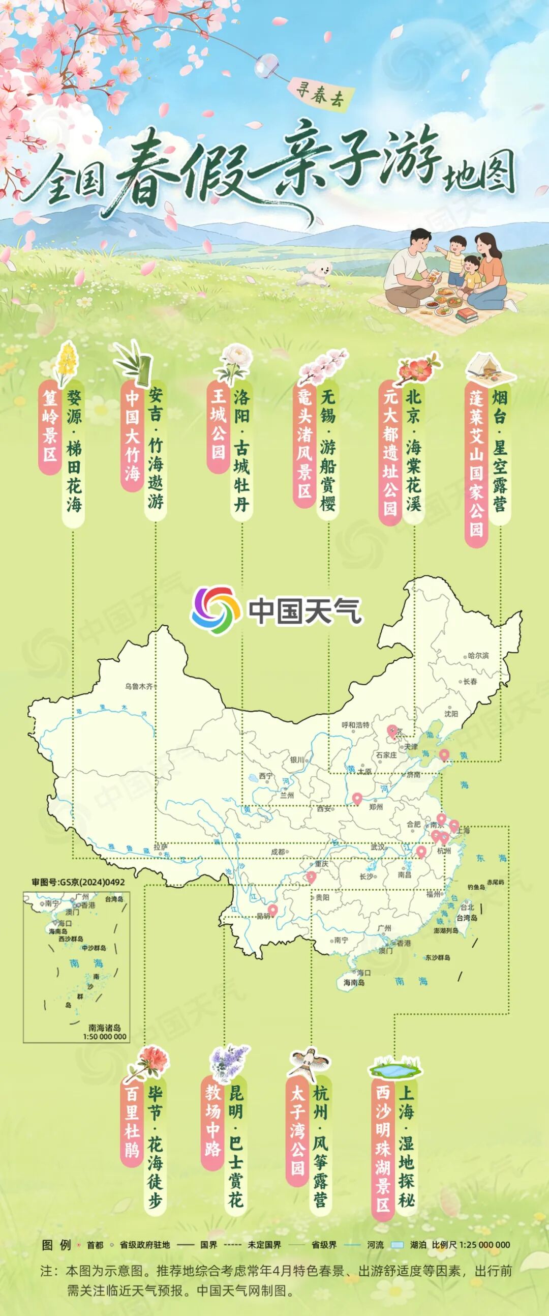 全国春假亲子游地图出炉 十大打卡地解锁不同春日玩法