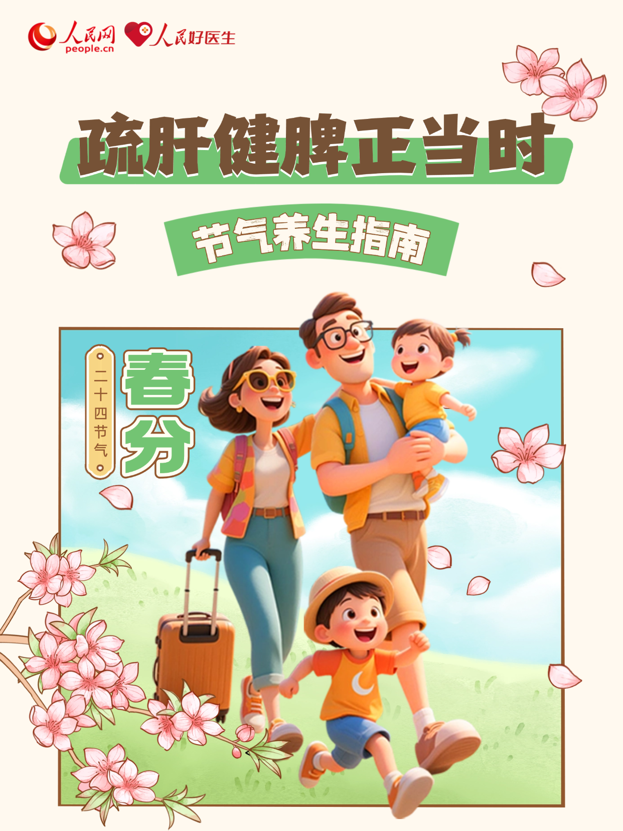 春困、过敏、易感冒？疏肝健脾正当时