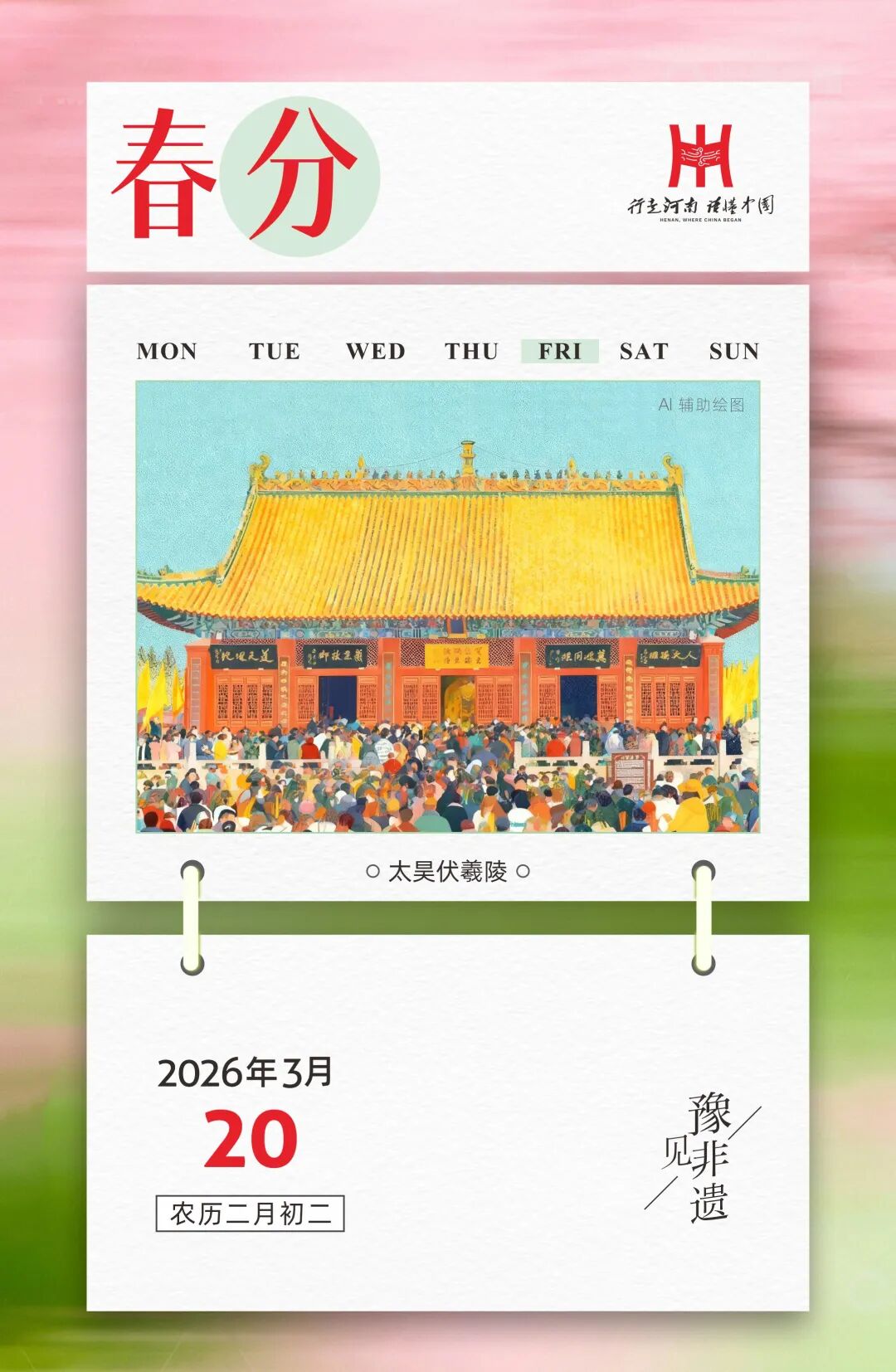 春龙抬首，来河南寻个好兆头